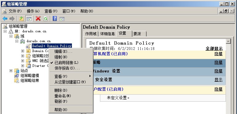 Windows 2008 修改密码策略介绍2