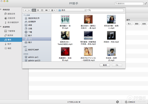 Mac版如何使用PP助手导入音乐6