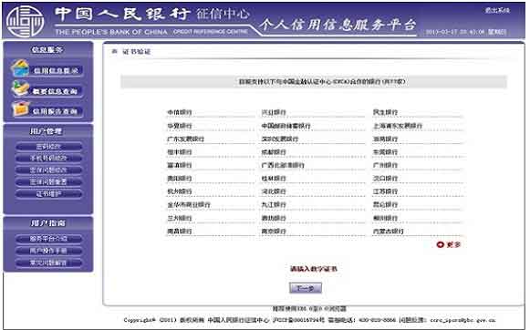 中国人民银行征信中心如何查个人信用记录？20