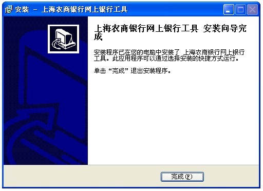 上海农商银行网银登录流程13