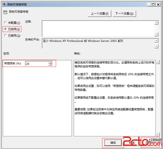 Windows系统破解默认限制网速7