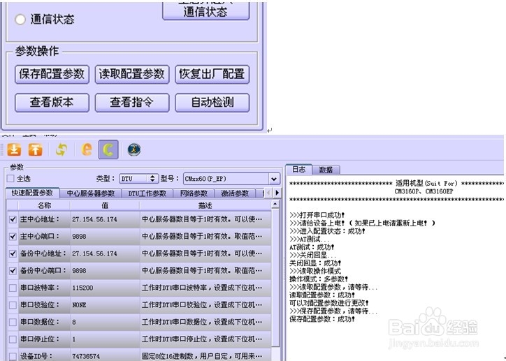 如何用DTU连接虚拟串口16