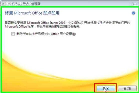 KB2589275导致Office starter 2010文件关联错误提示激活的解决方案5