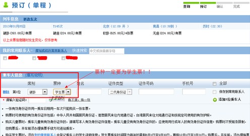 网上购买学生票教程5