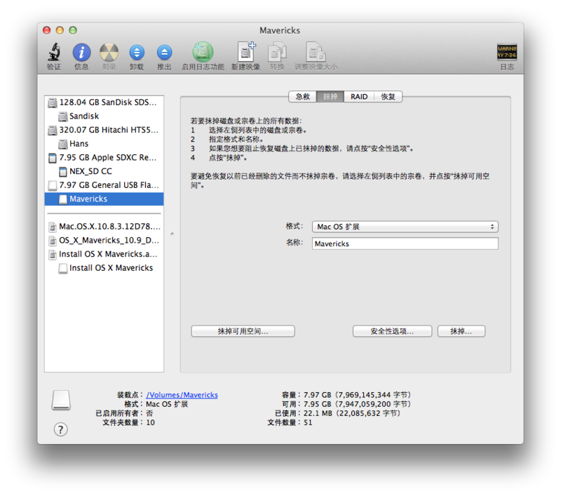 OS X Mavericks 10.9 GM U盘安装教程4