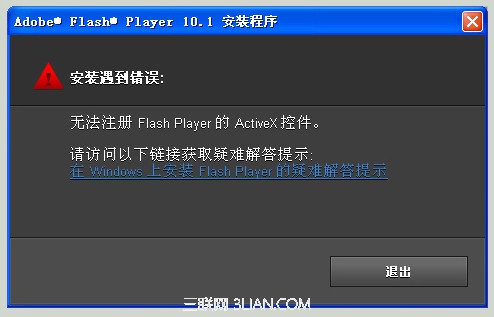 无法注册Flash Player 的ActiveX控件1