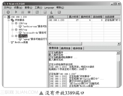 详解远程桌面入侵实战3