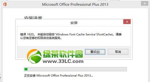 office2013错误提示1406/1402/1920解决方法2