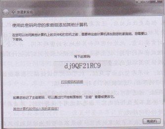 教你如何创建和设置家庭组3