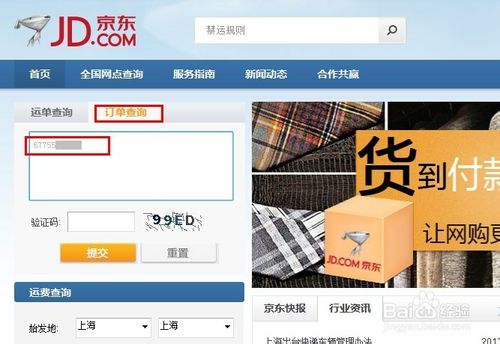 京东快递如何查询2