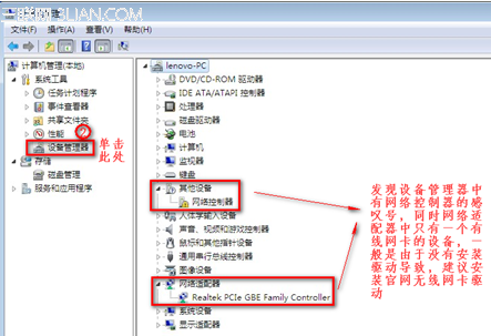 Lenovo G485无线网络连接不上的解决方案6