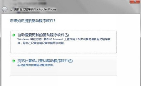 64位Win7系统iTunes无法识别5s3