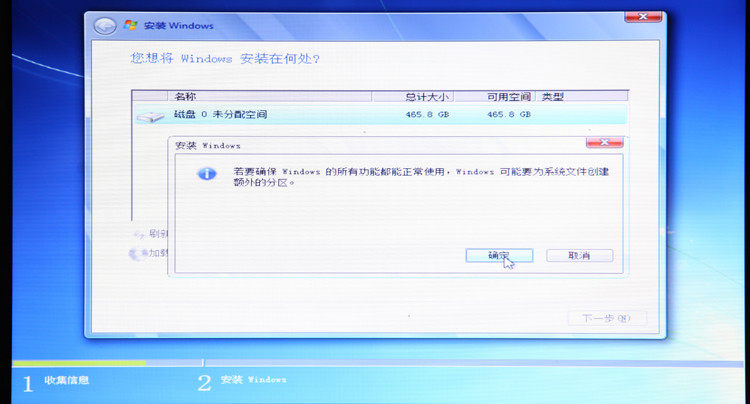 U盘安装完美的WIN7操作系统教程29