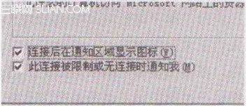 上网拨号连接图标不能显示的解决方法3