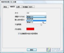 如何把xp系统模仿win7系统的任务栏5