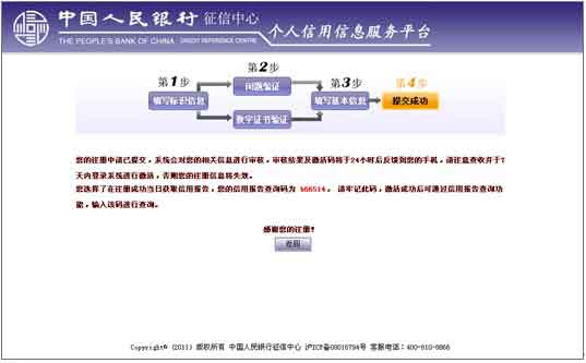 中国人民银行征信中心如何查个人信用记录？7