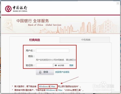 中国银行网上银行怎么登录3