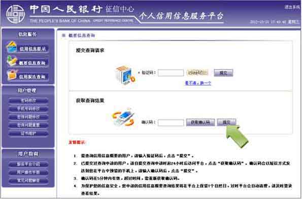 中国人民银行征信中心如何查个人信用记录？16