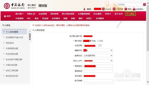中国银行网上银行怎么修改密码3