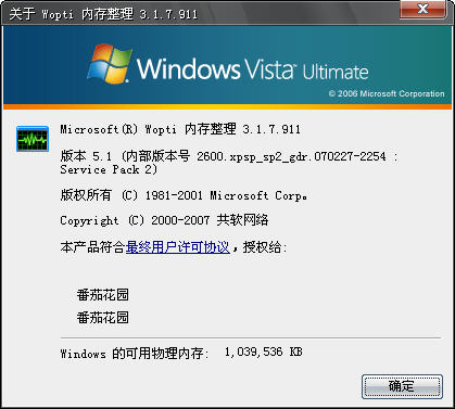 Windows优化大师Wopti内存管理教程7