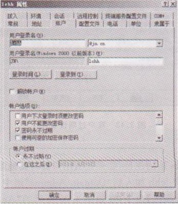 XP操作系统设置登录时间的限制2