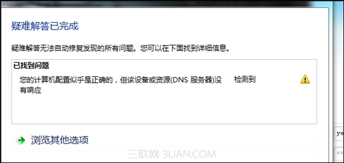 提示“您的计算机配置似乎正确的”的DNS故障1