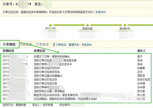 京东快递如何查询7