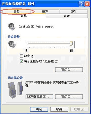 联想一体机麦克风没声音解决方案3