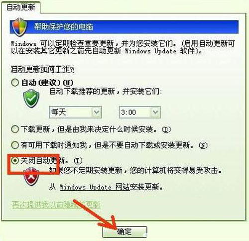 三种方法解决关闭xp自动更新工具的问题4