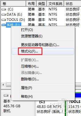 双系统切换图文教程9