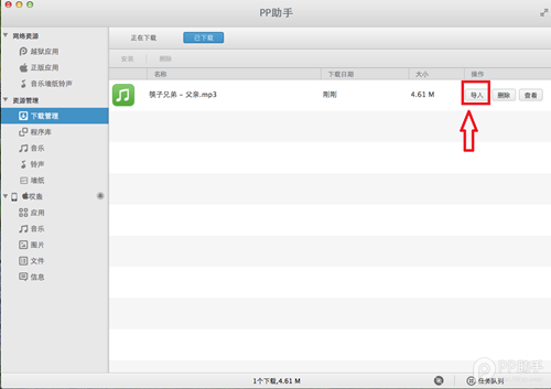 Mac版如何使用PP助手导入音乐2