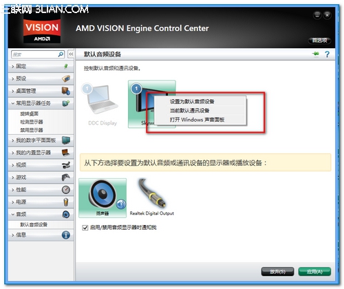 新版AMD显卡外接输出显示操作指导8