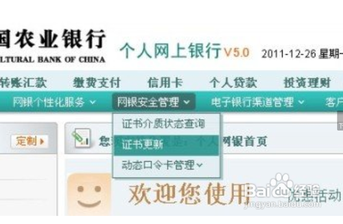 农行网银证书过期怎么办4