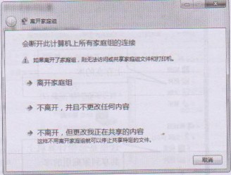 教你如何创建和设置家庭组5