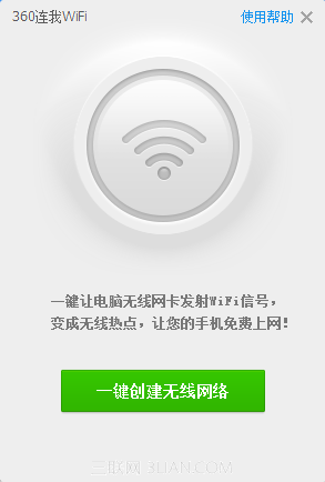 电脑创建WiFi热点的方法4