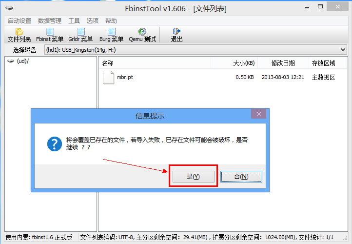 FBA文件写入U盘图解教程10