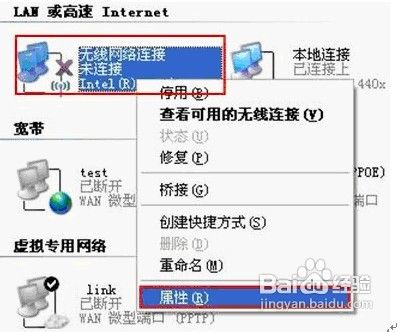 XP系统设置无线网络的操作步骤5