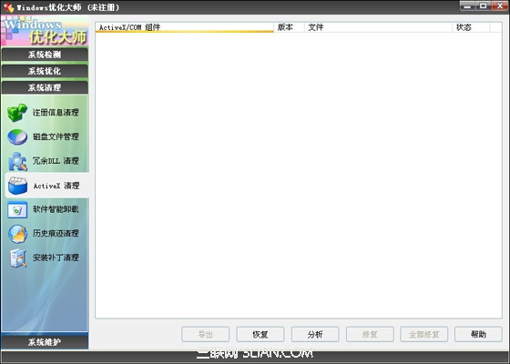 Windows优化大师ActiveX清理教程1