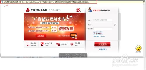广发银行网上银行怎么登陆3