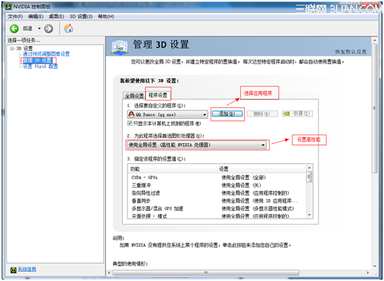 标配NVIDIA双显卡笔记本机型双显卡切换方法4