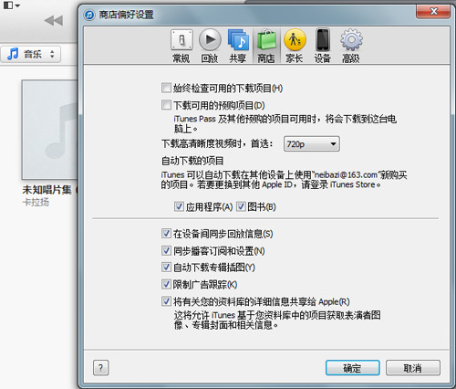 Windows PC用iCloud多设备共享教程12