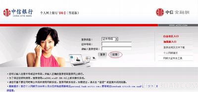 中信银行网银如何登陆2
