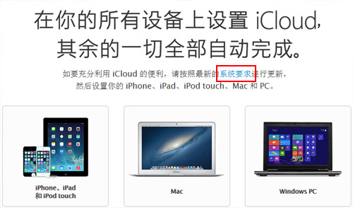 Windows PC用iCloud多设备共享教程3