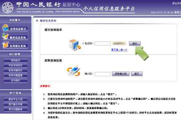 中国人民银行征信中心如何查个人信用记录？14