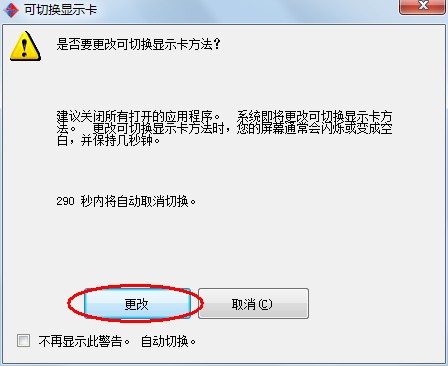 标配AMD双显卡笔记本机型双显卡切换方法7