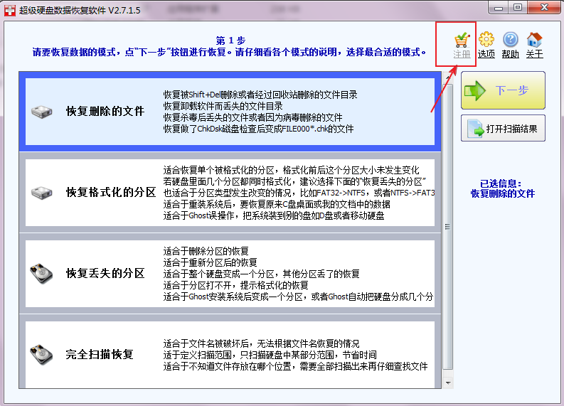 8款超强数据恢复软件推荐8