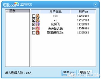 新浪UC通讯软件的应用技巧3