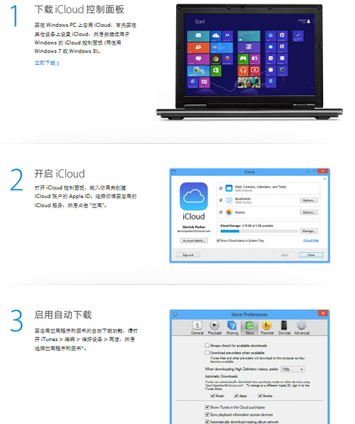 Windows PC用iCloud多设备共享教程4