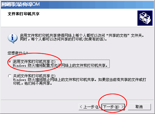 文件和打印共享设置8