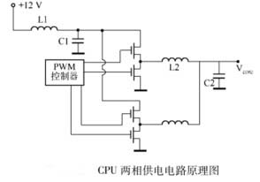 电脑主板开关电源供电方式3